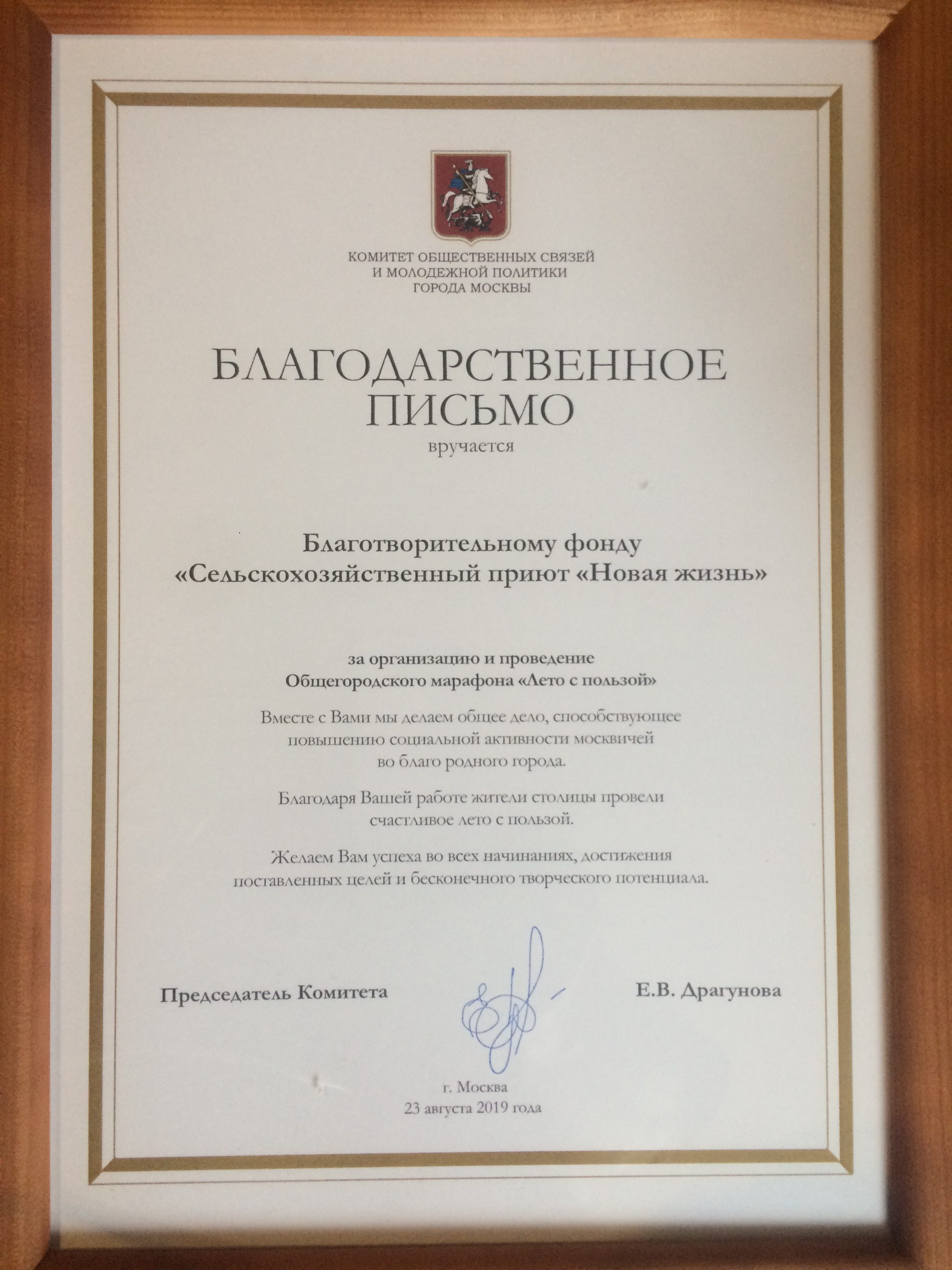 Благодарность от Комитета общественных связей